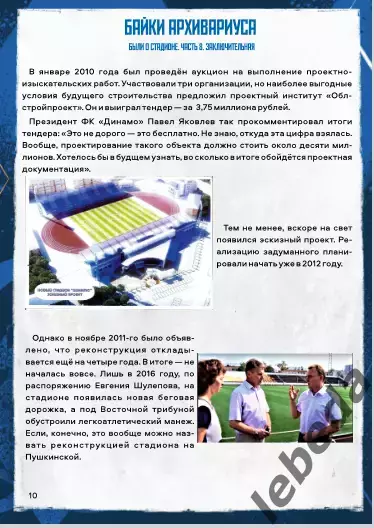 Динамо Вологда - Звезда Санкт-Петербург - 2025 г. (10.08.25.) 4