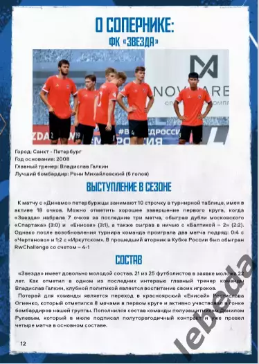 Динамо Вологда - Звезда Санкт-Петербург - 2025 г. (10.08.25.) 5