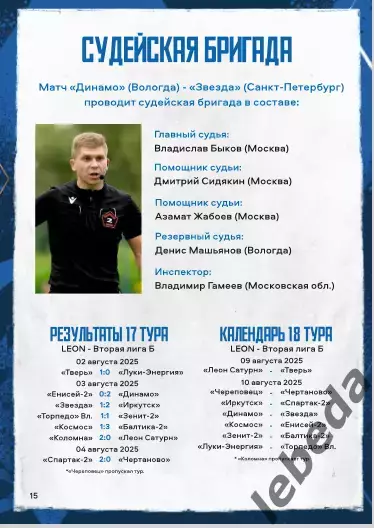 Динамо Вологда - Звезда Санкт-Петербург - 2025 г. (10.08.25.) 7