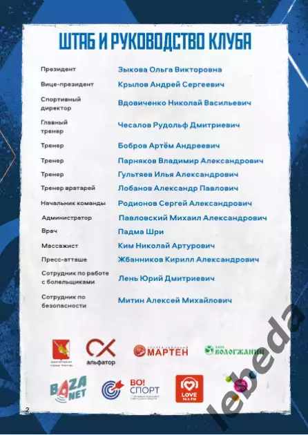 Динамо Вологда - Динамо Санкт-Петербург - 2025 г. (20.08.25.) Кубок Росси 1