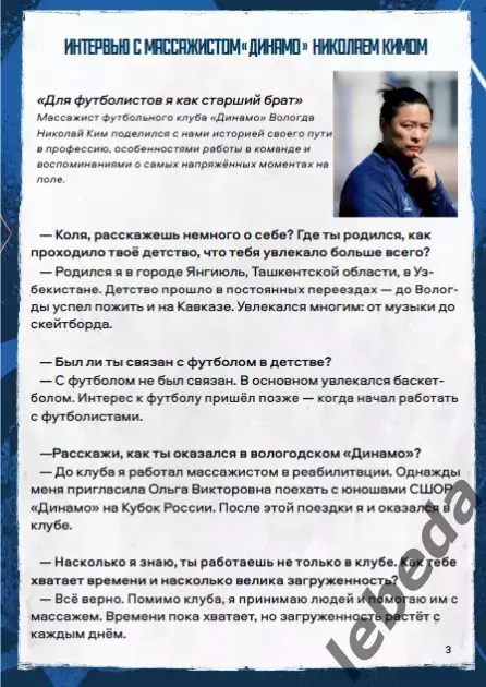 Динамо Вологда - Динамо Санкт-Петербург - 2025 г. (20.08.25.) Кубок Росси 2