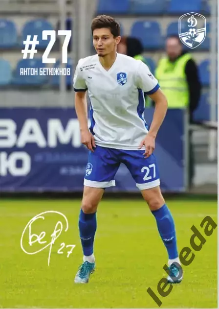 Динамо Вологда - Динамо Санкт-Петербург - 2025 г. (20.08.25.) Кубок Росси 3