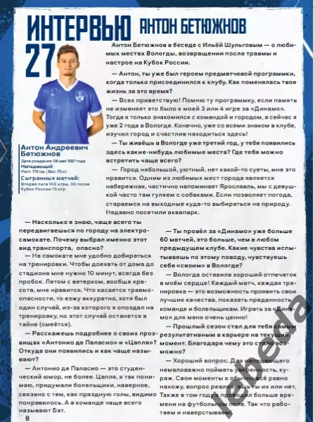 Динамо Вологда - Динамо Санкт-Петербург - 2025 г. (20.08.25.) Кубок Росси 5