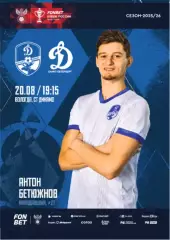 Динамо Вологда - Динамо Санкт-Петербург - 2025 г. (20.08.25.) Кубок Росси