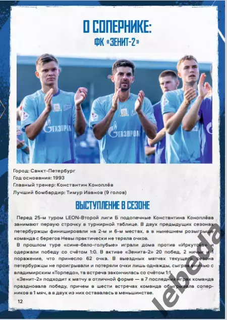 Динамо Вологда - Зенит-2 Санкт-Петербург - 2025 год. (28.09.25.) 4