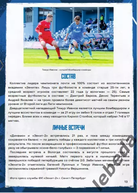 Динамо Вологда - Зенит-2 Санкт-Петербург - 2025 год. (28.09.25.) 5