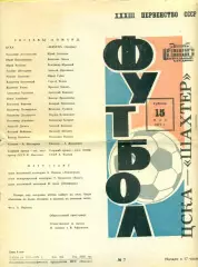 ЦСКА - Шахтер Донецк- 1971 год.(15.05.71.)