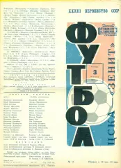 ЦСКА - Зенит Ленинград - 1971 год.(15.05.71.)