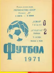 Неман Гродно - Атлантас Клайпеда - 1971 год.(15.10.71.)