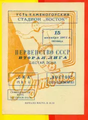 Восток (Усть-Каменогорск) - СКА Чита - 1971 год.(15.10.71.)