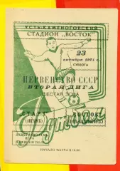 Восток (Усть-Каменогорск) - Ангара Ангарск - 1971 год.(24.08.71.)