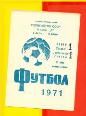 Неман Гродно - Гомсельмаш Гомель - 1971 год.(11.07.71.)