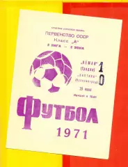 Неман Гродно - Балтика Калининград- 1971 год.(29.06.71.)