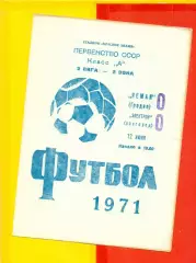 Неман Гродно - Электрон Новгород - 1971 год.(12.06.71.)