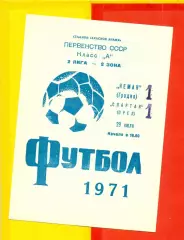 Неман Гродно - Спартак Орел - 1971 год.(29.07.71.)