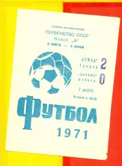 Неман Гродно - Динамо Брянск - 1971 год.(2.08.71.)