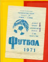Неман Гродно - Локомотив Калуга - 1971 год.(12.05.71.)