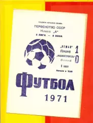 Неман Гродно - Машиностраитель Псков - 1971 год.(9.06.71.)