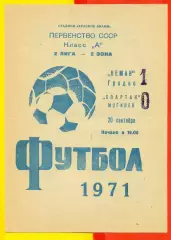 Неман Гродно - Спартак Могилев - 1971 год.(20.09.71.)