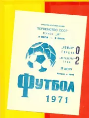 Неман Гродно - Металлург Тула - 1971 год.(28.08.71.)