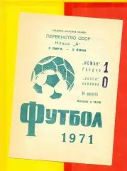 Неман Гродно - Волга Калинин - 1971 год.(24.08.71.)