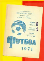 Неман Гродно - Спартак Петрозаводск - 1971 год.(5.10.71.)