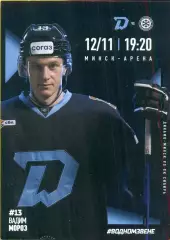 Динамо Минск - ХК Сибирь - 2025 / 2026 год.(12.11.25.) официальная