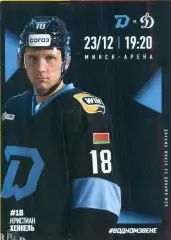 Динамо Минск - Динамо Москва - 2025 / 2026 год.(23.12..25.) официальная