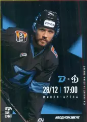 Динамо Минск - Динамо Москва - 2025 / 2026 год.(28.12.25.) официальная