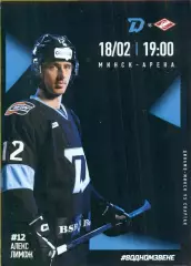 Динамо Минск - Спартак Москва - 2025 / 2026 год.(18.02.26.) официальная