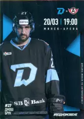 Динамо Минск - Автомобилист Екатеринбу - 2025 / 2026 год.(20.03.26.) официальная