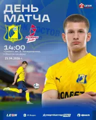 Ростов-2(Ростов-на-Дону) - Рубин Ялта - 2025 / 2026 год. (25.04.26.)