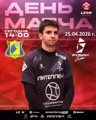 Ростов-2(Ростов-на-Дону) - Рубин Ялта - 2025 / 2026 год. (25.04.26.)