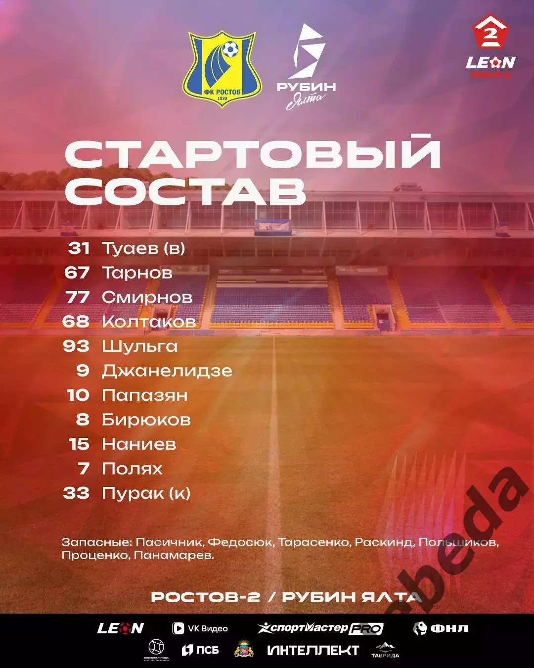 Ростов-2(Ростов-на-Дону) - Рубин Ялта - 2025 / 2026 г. (25.04.26.) 1