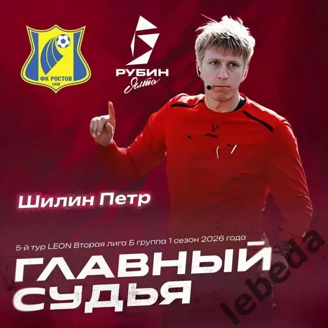Ростов-2(Ростов-на-Дону) - Рубин Ялта - 2025 / 2026 г. (25.04.26.) 3