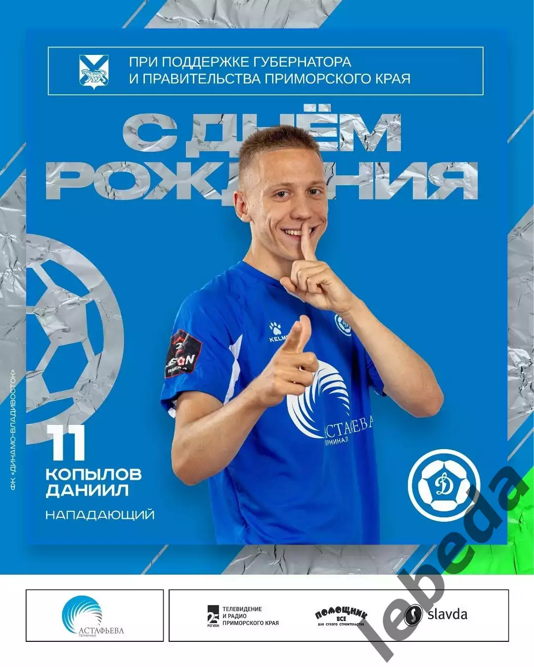 Динамо Владивосток - ФК Тюмень - 2025 / 2026 г. (25.04.26.) 3