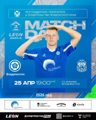 Динамо Владивосток - ФК Тюмень - 2025 / 2026 г. (25.04.26.)