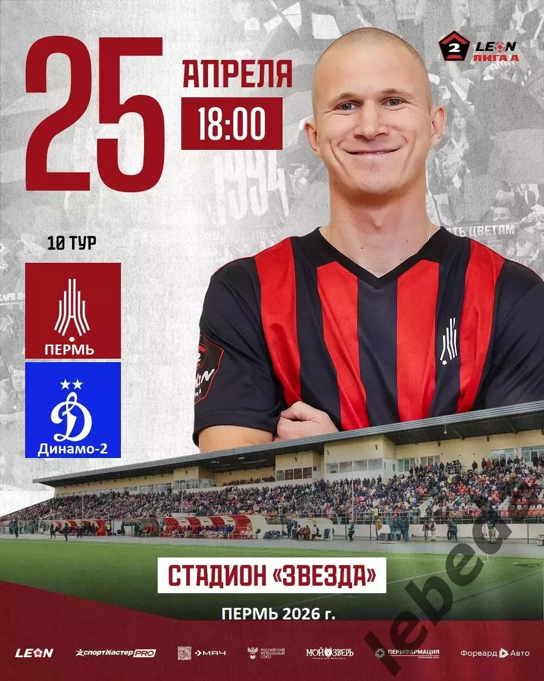 Амкар Пермь - Динамо-2 Москва - 2025 / 2026 год. (25.04.26.)