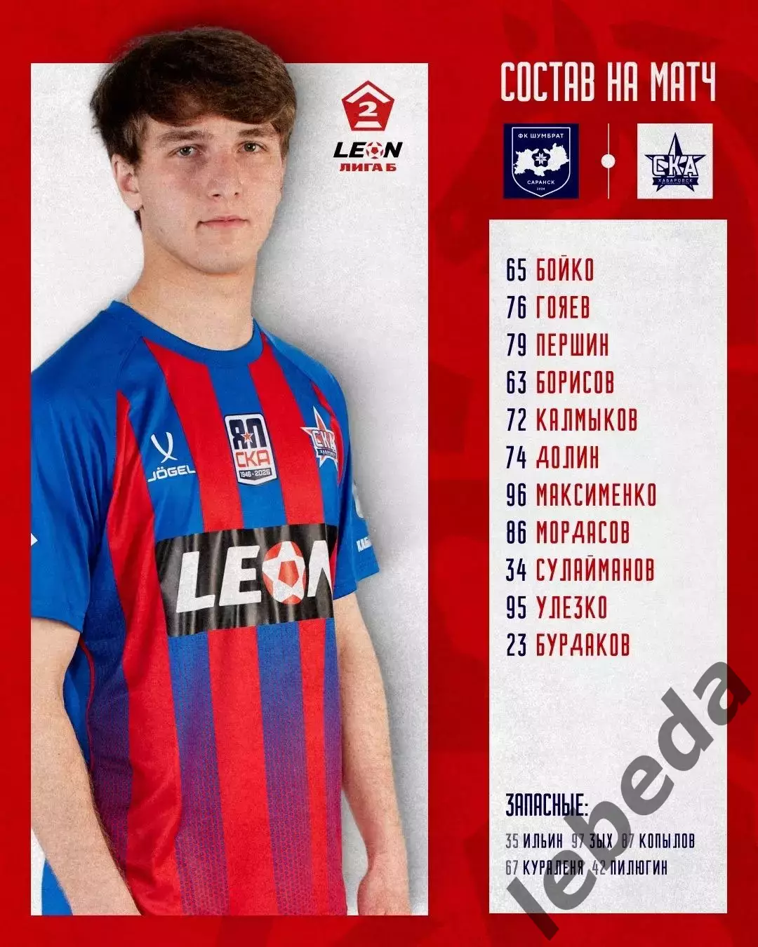 Шумбрат Саранск - СКА-2 Хабаровск - 2025 / 2026 год. (18.04.26.) 1