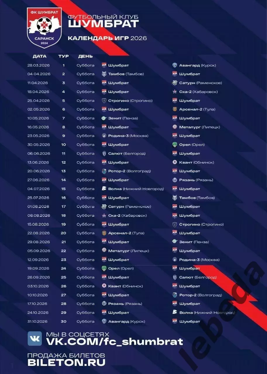 Шумбрат Саранск - СКА-2 Хабаровск - 2025 / 2026 год. (18.04.26.) 3
