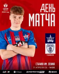 СКА-2 Хабаровск -Спартак Тамбов - 2025 / 2026 год. (11.04.26.)