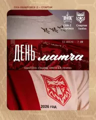 СКА-2 Хабаровск -Спартак Тамбов - 2025 / 2026 год. (11.04.26.)
