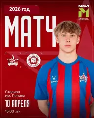 СКА Хабаровск (Мол) - Ленинградец СП - 2025 / 2026 год. (10.04.26.)