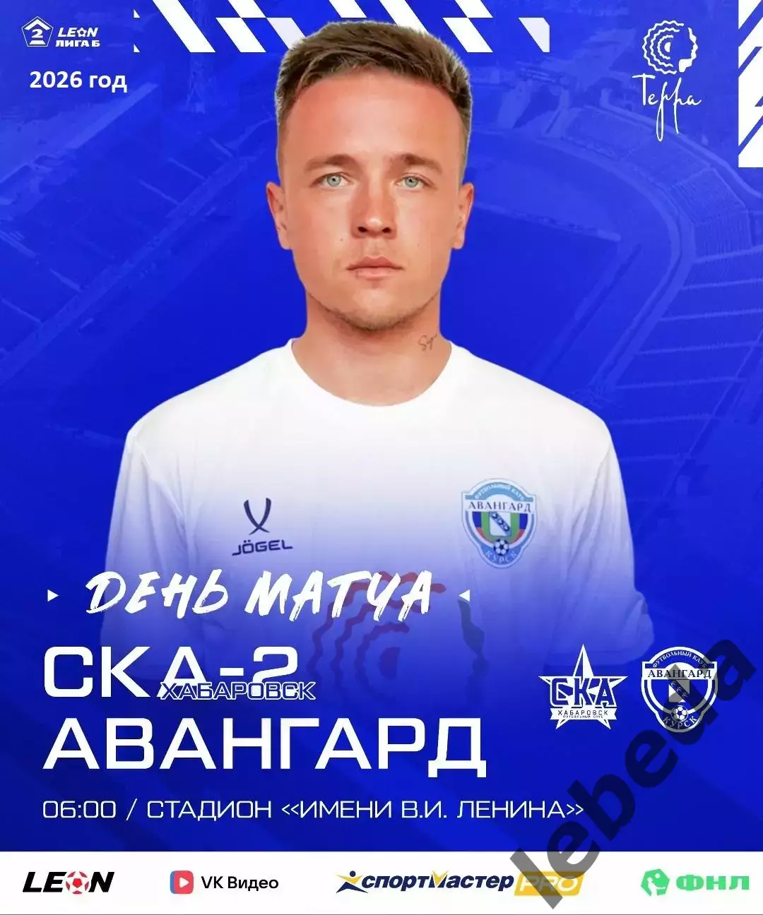 СКА Хабаровск - Авангард Курск- 2025 / 2026 год. (4.04.26.)