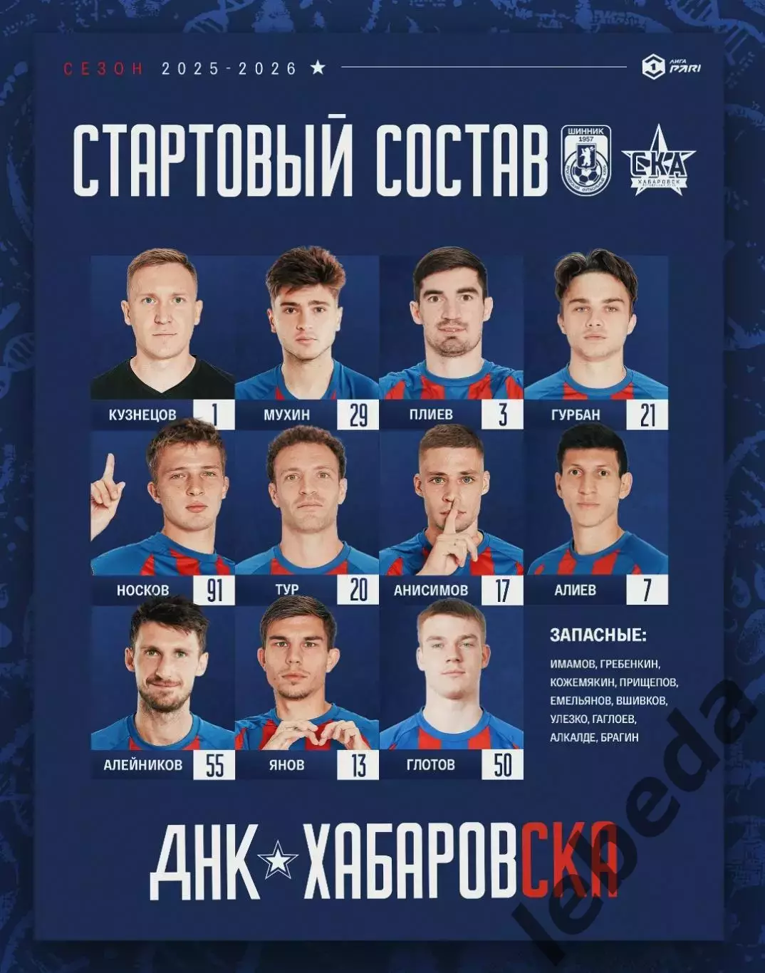 Шинник Ярославль - СКА Хабаровск - 2025 / 2026 г. (26.04.26.) 1