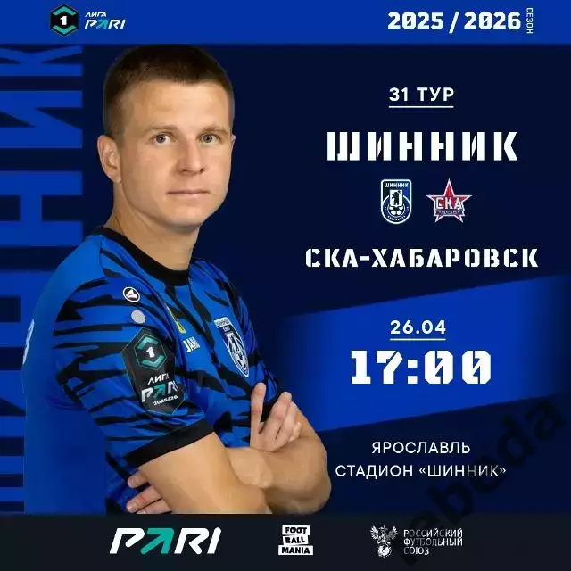 Шинник Ярославль - СКА Хабаровск - 2025 / 2026 год. (26.04.26.)