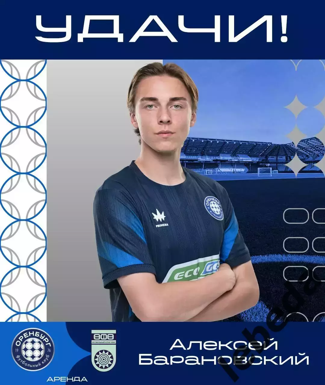 ФК Уфа - Урал Екатеринбург- 2025 / 2026 год. (15.09.25.) 1