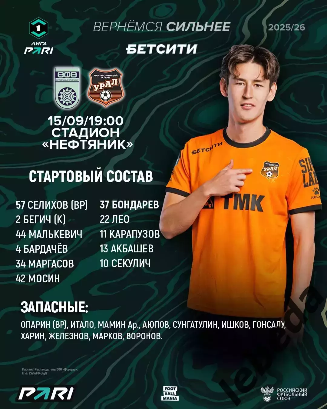 ФК Уфа - Урал Екатеринбург- 2025 / 2026 год. (15.09.25.) 4