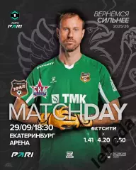 Урал Екатеринбург - СКА Хабаровск - 2025 / 2026 год. (29.09.25.)