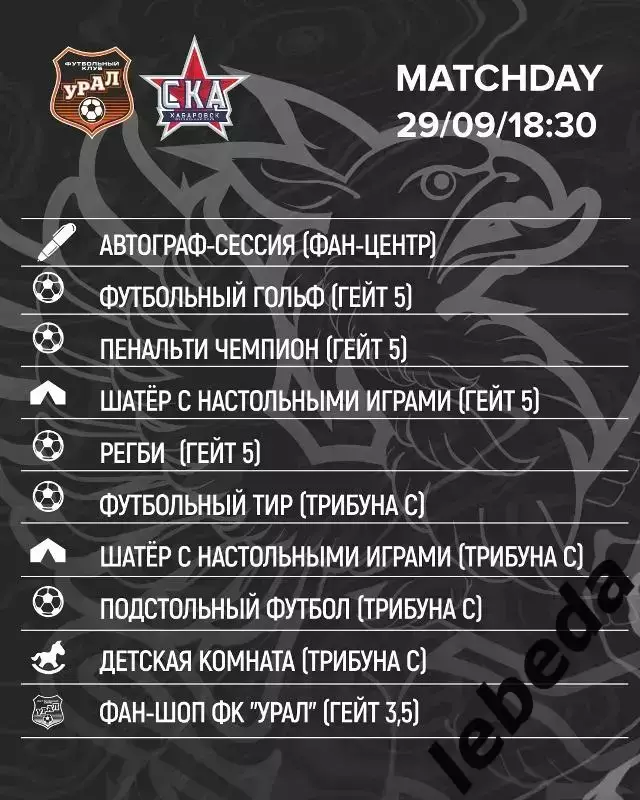 Урал Екатеринбург - СКА Хабаровск - 2025 / 2026 год. (29.09.25.) 3